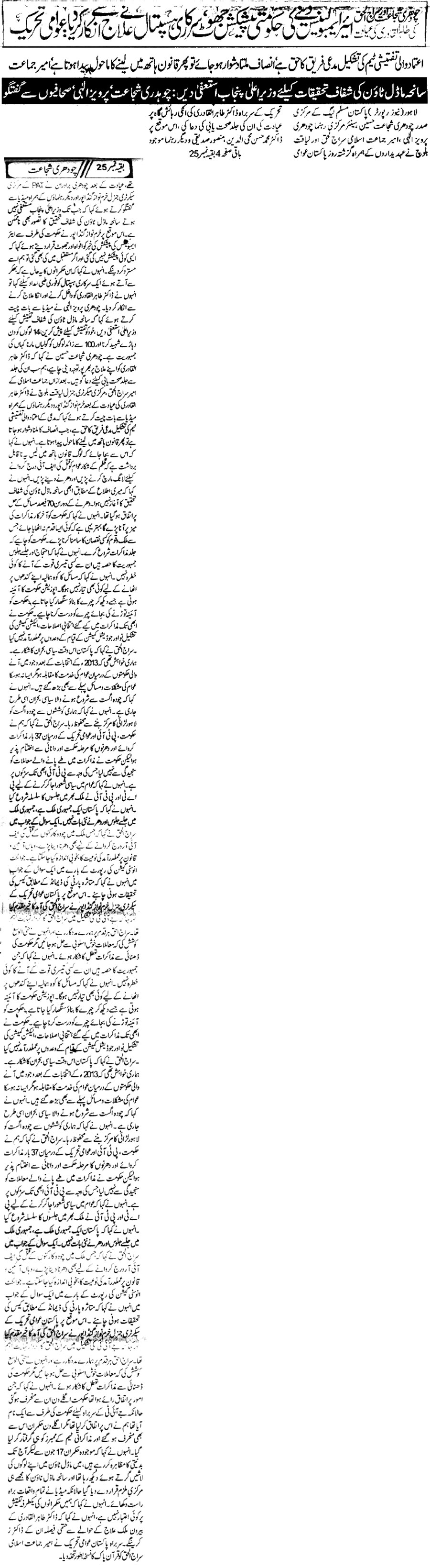 تحریک منہاج القرآن Minhaj-ul-Quran  Print Media Coverage پرنٹ میڈیا کوریج Daily-khabrain-2